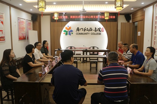 创业中心党支部与枋湖社区党委开展党建共建工作